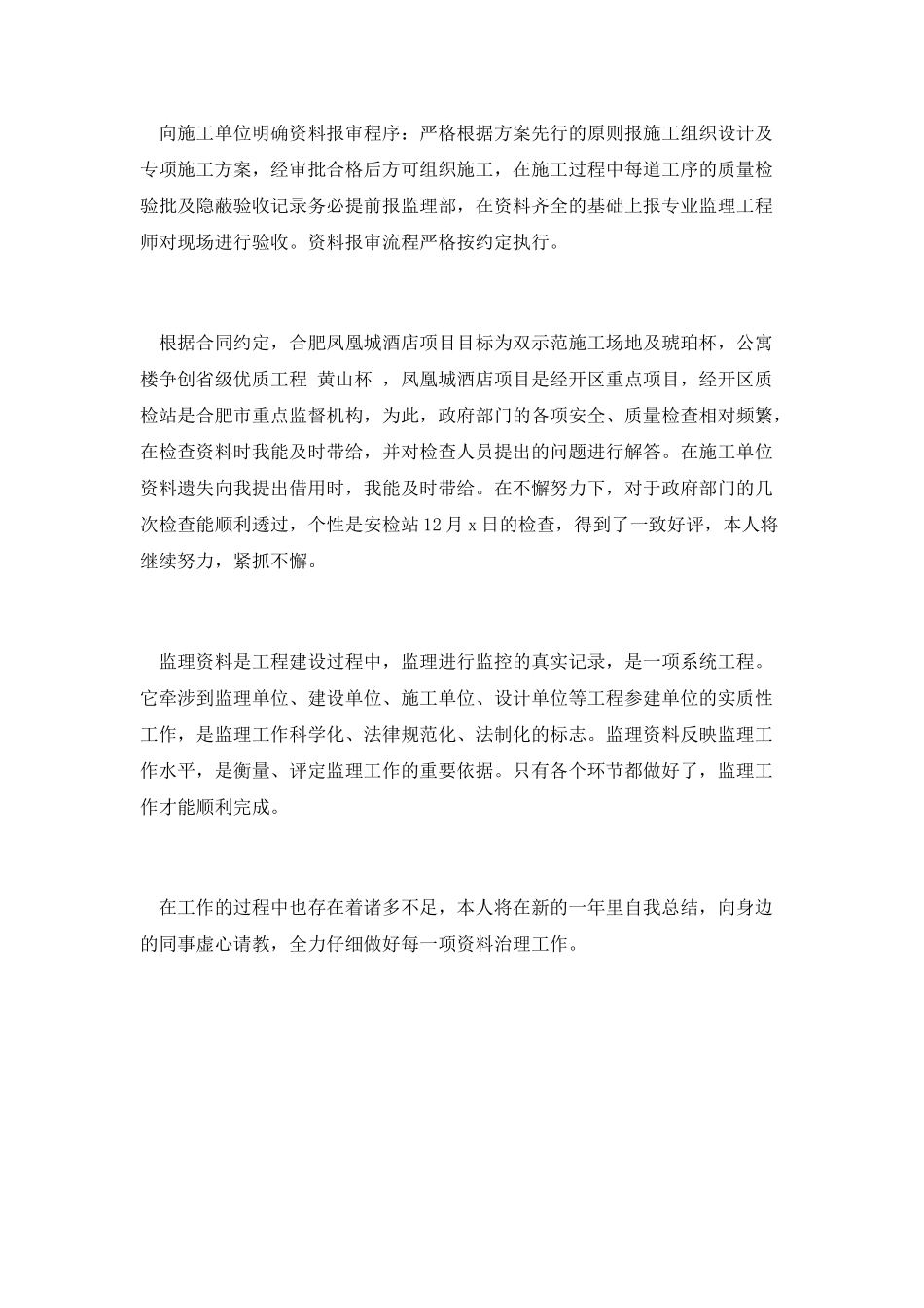 资料员个人工作总结2_第2页