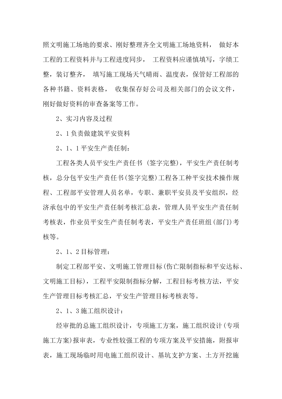 资料员实习报告范文3篇_第2页