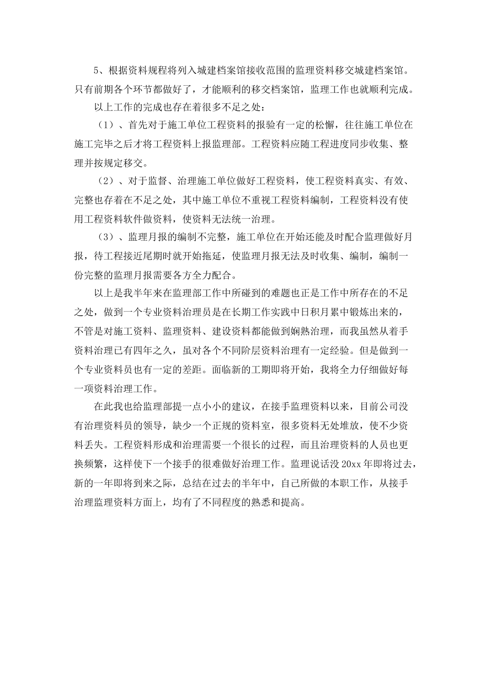 资料员工作总结范文_第2页