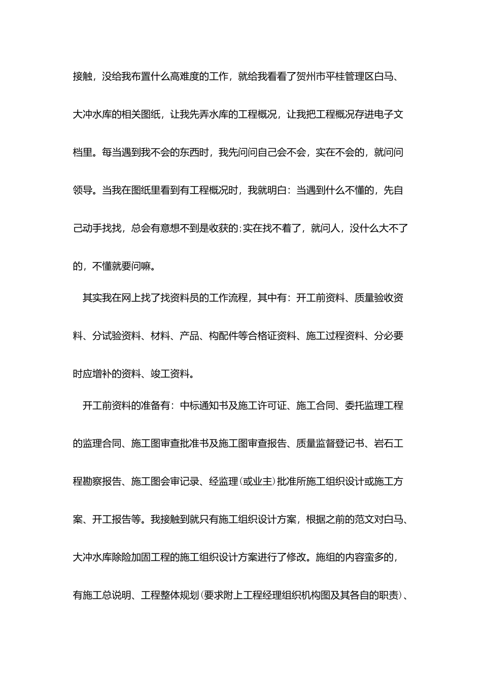 资料员实习报告3200字_第2页