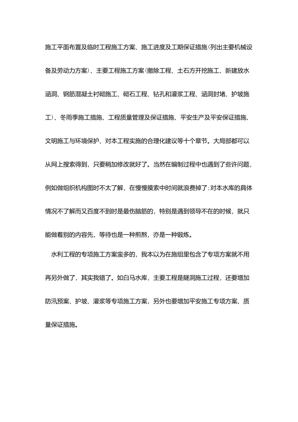 资料员实习报告3200字_第3页
