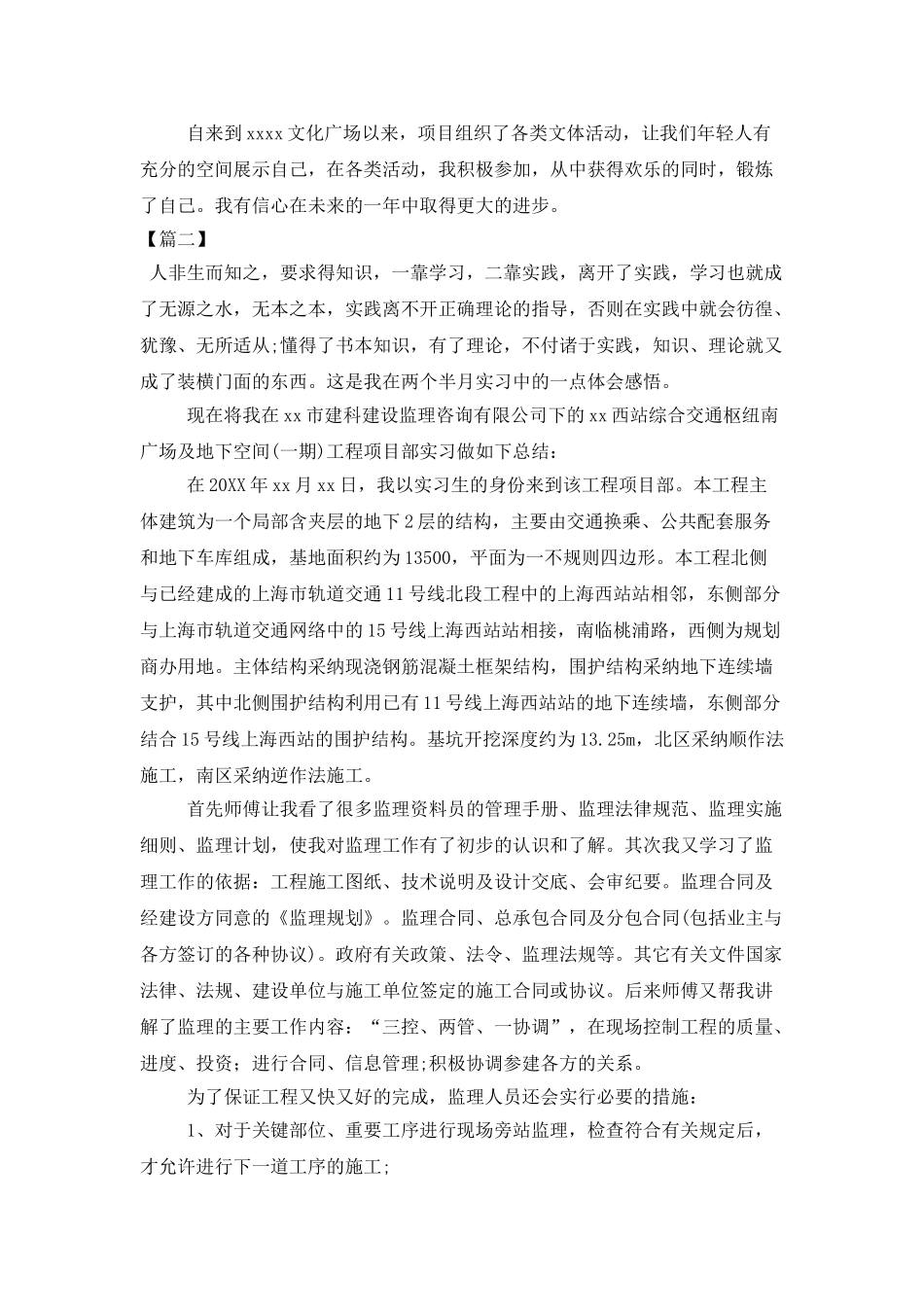 资料员年度个人工作总结范文_第2页