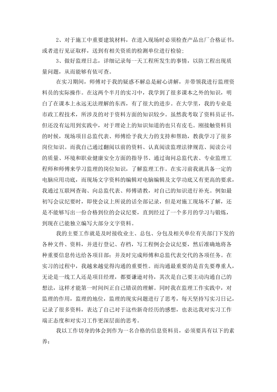 资料员年度个人工作总结范文_第3页