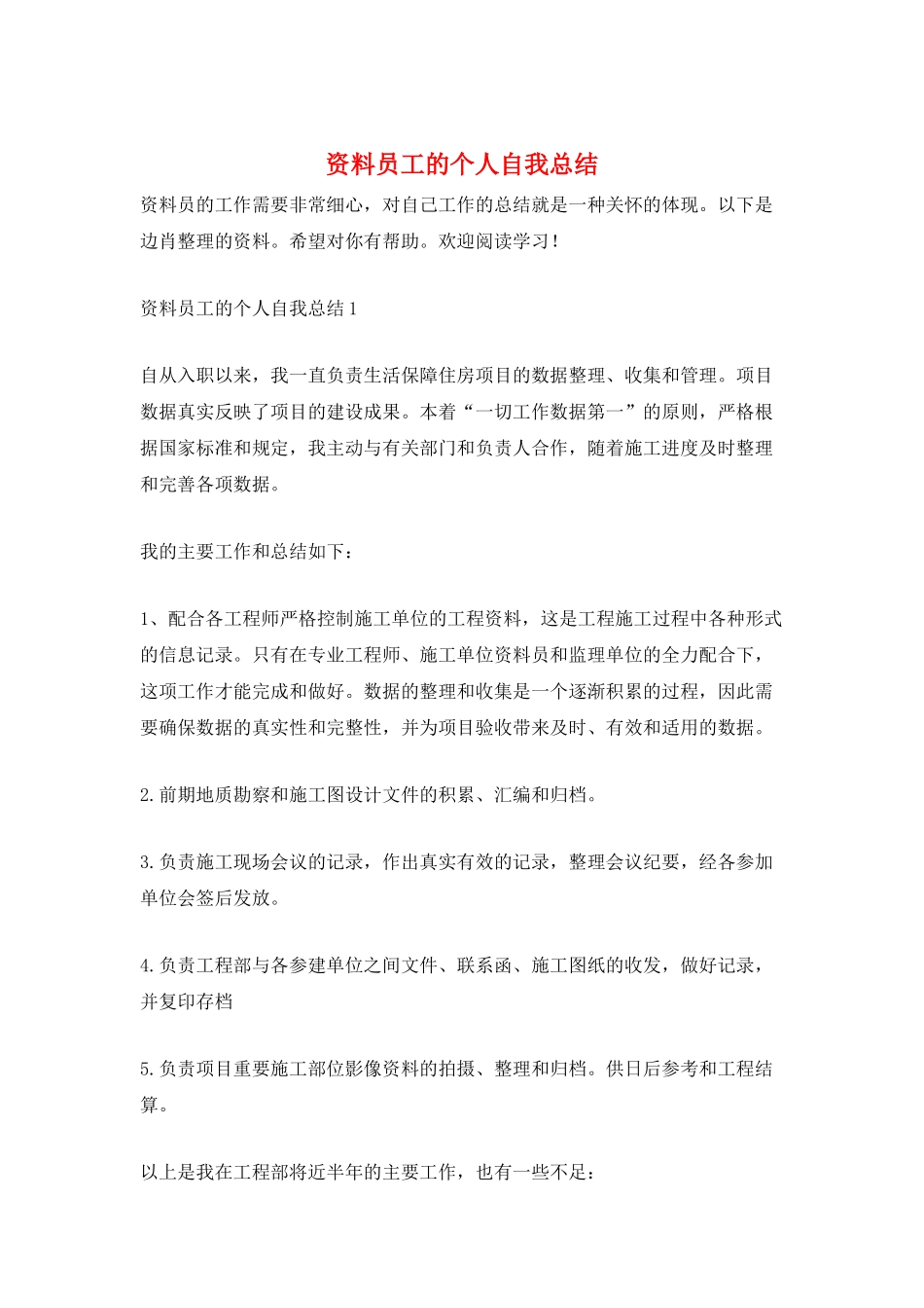 资料员工的个人自我总结_第1页