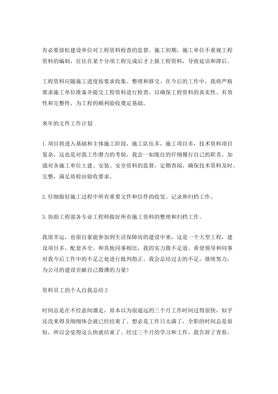 资料员工的个人自我总结_第2页