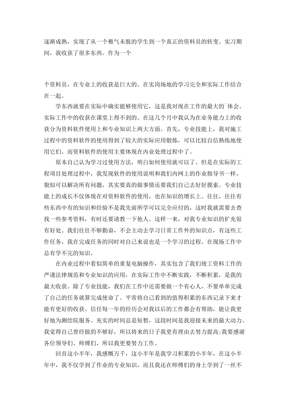 资料员工的个人自我总结_第3页