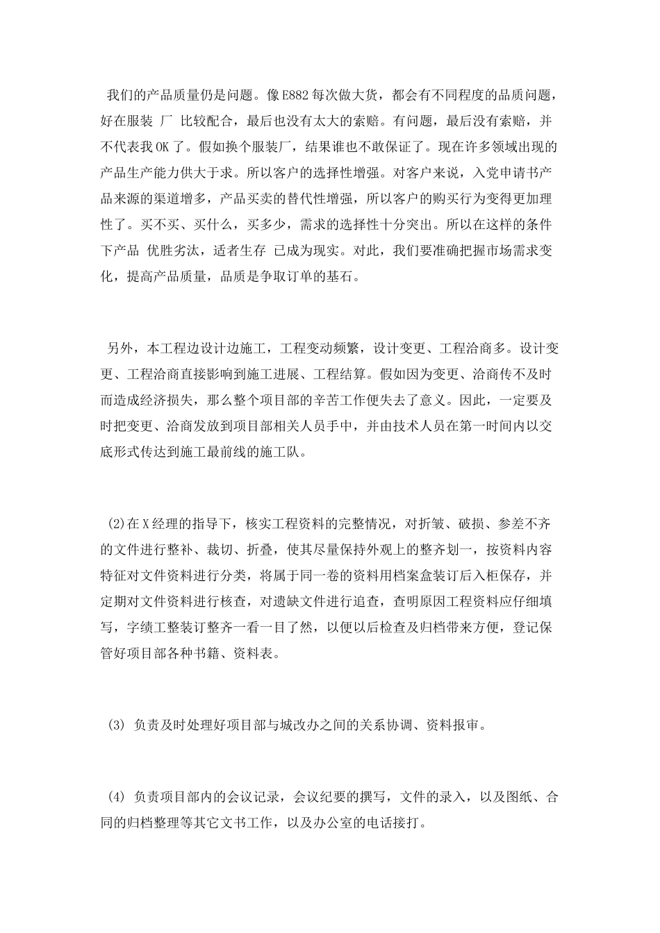 资料员年终工作总结2025_第2页