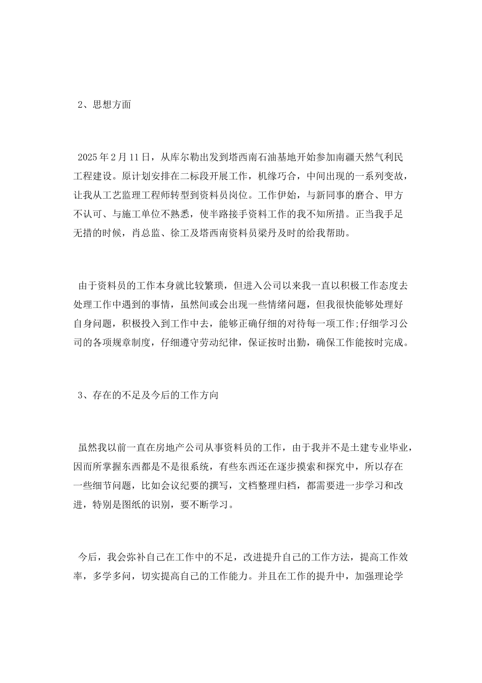 资料员年终工作总结2025_第3页