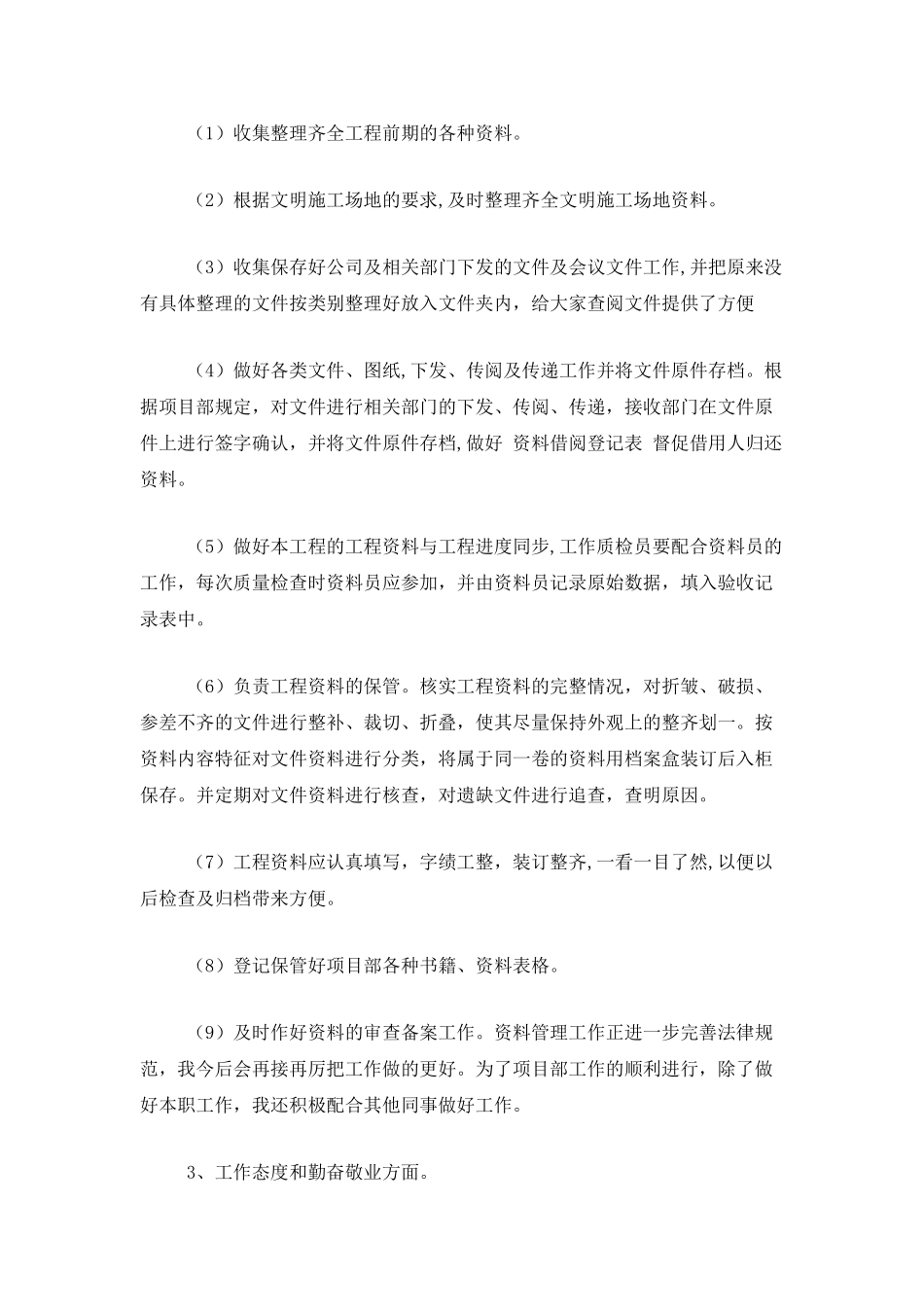 资料员月工作总结模板_第2页