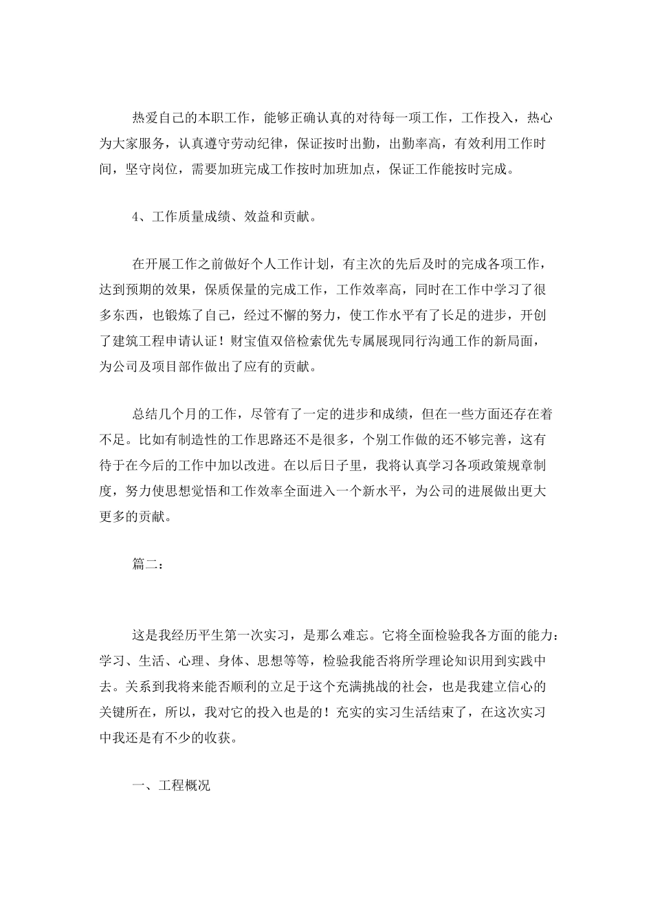 资料员月工作总结模板_第3页