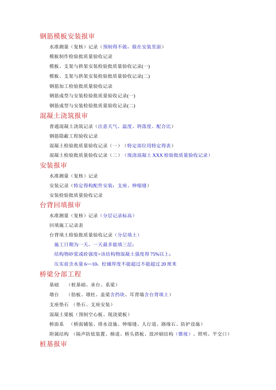 资料员笔记-桥梁通用资料_第2页