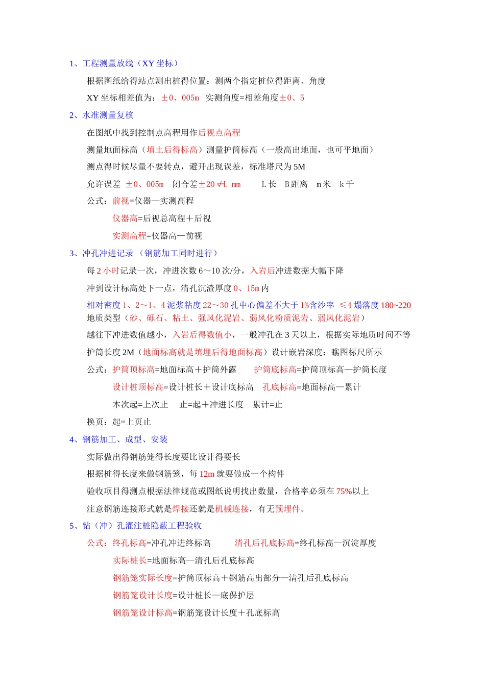 资料员笔记-桥梁通用资料_第3页