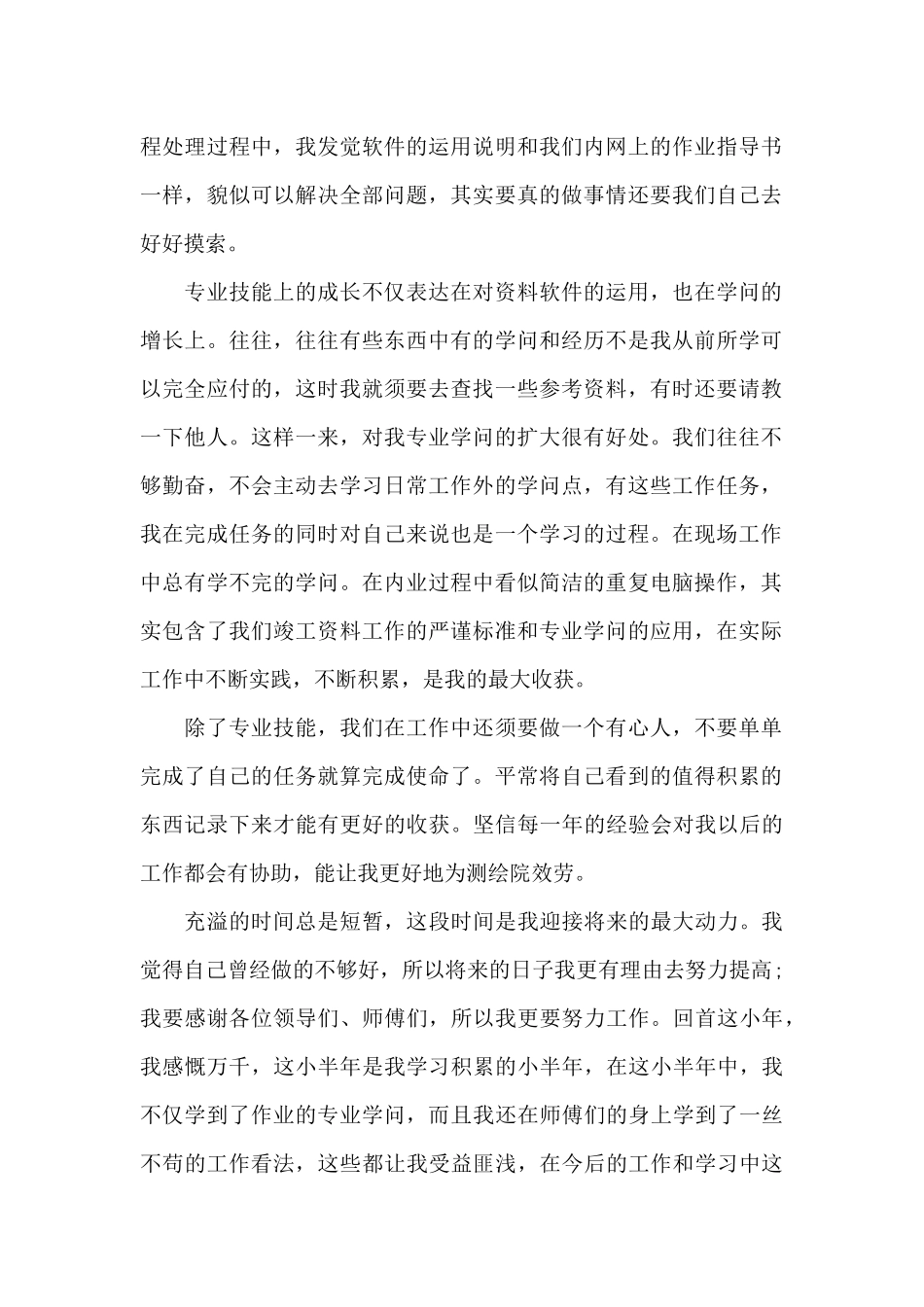 资料员转正自我评价_第2页