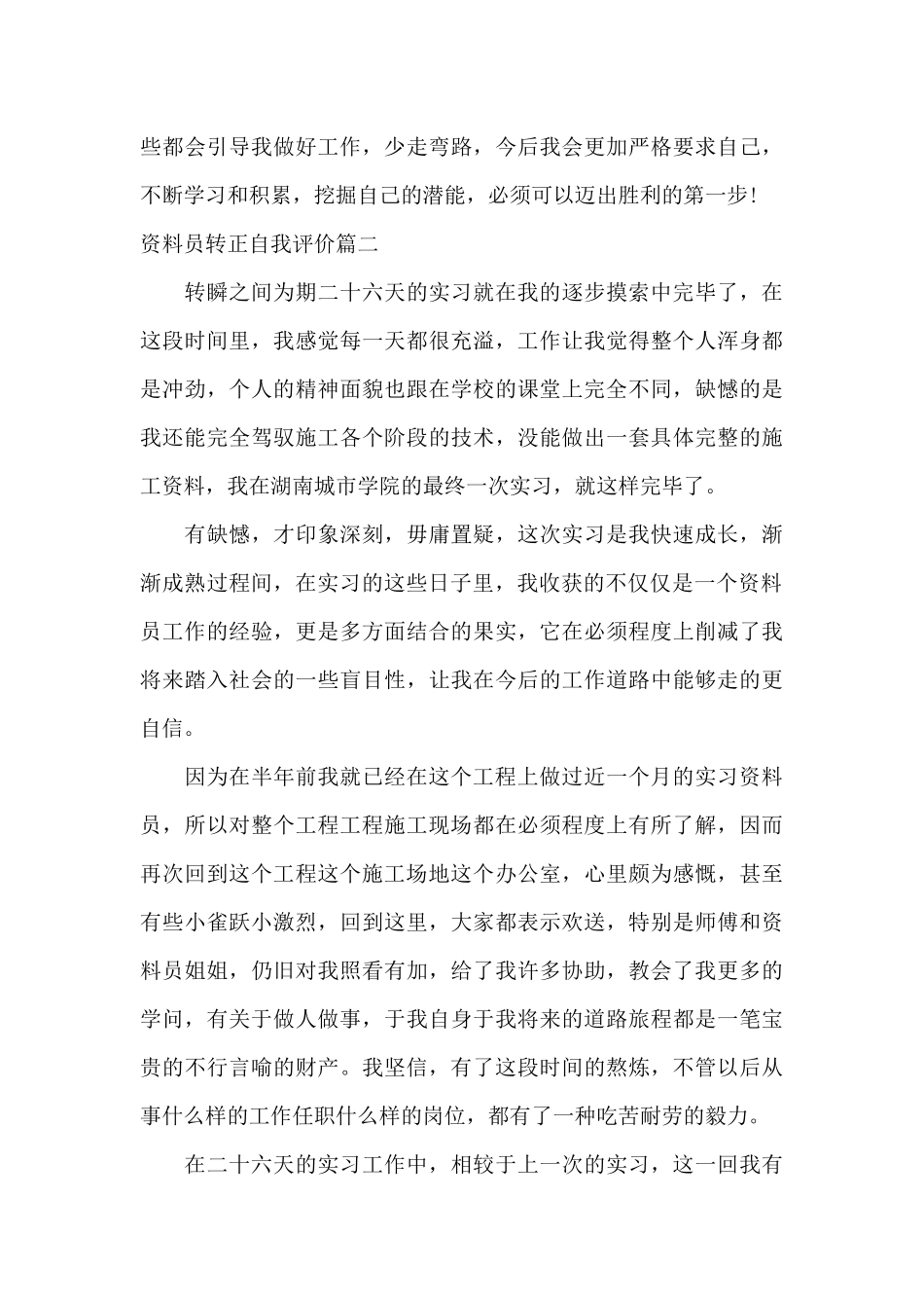 资料员转正自我评价_第3页