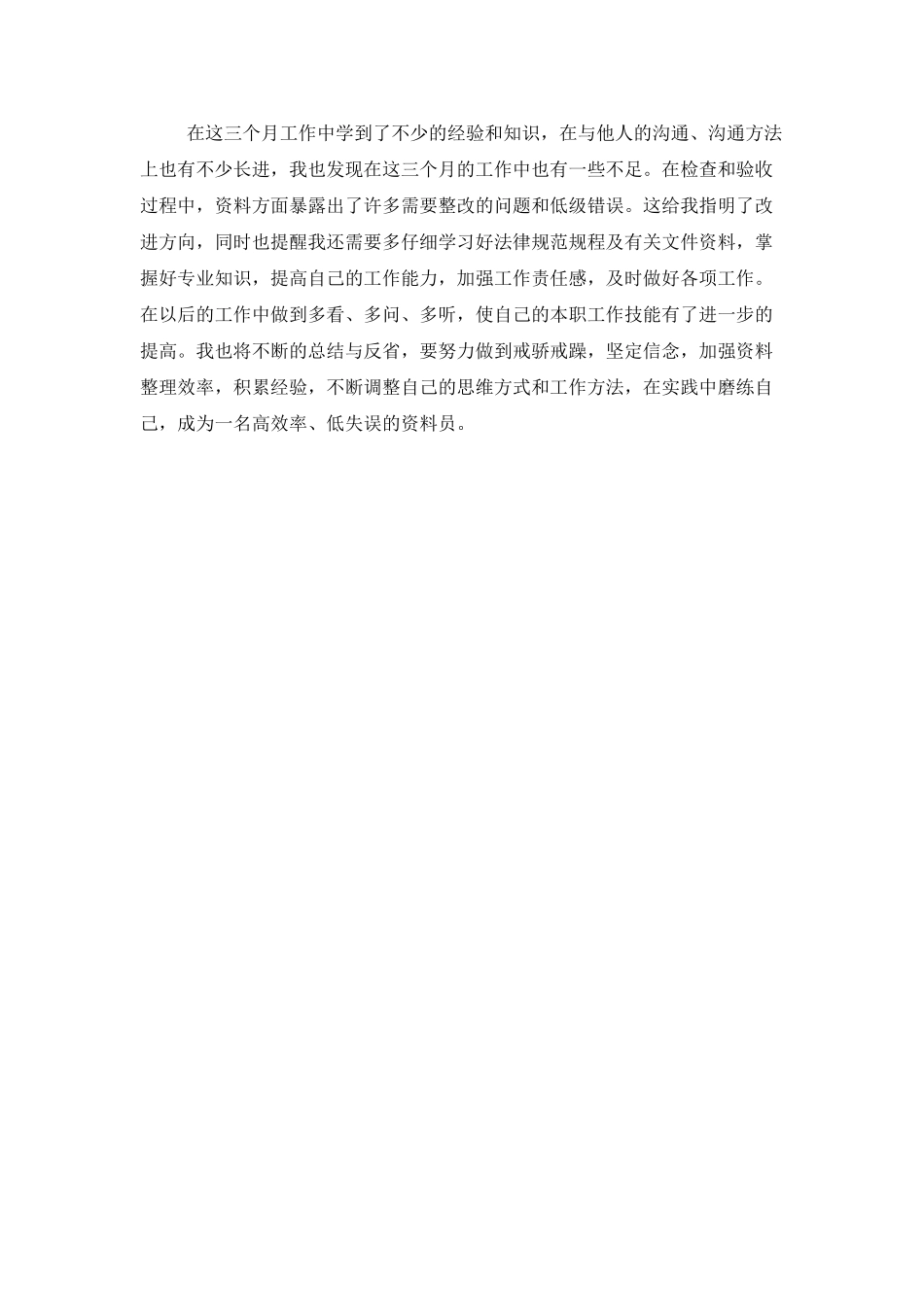 资料员试用期工作总结_第2页