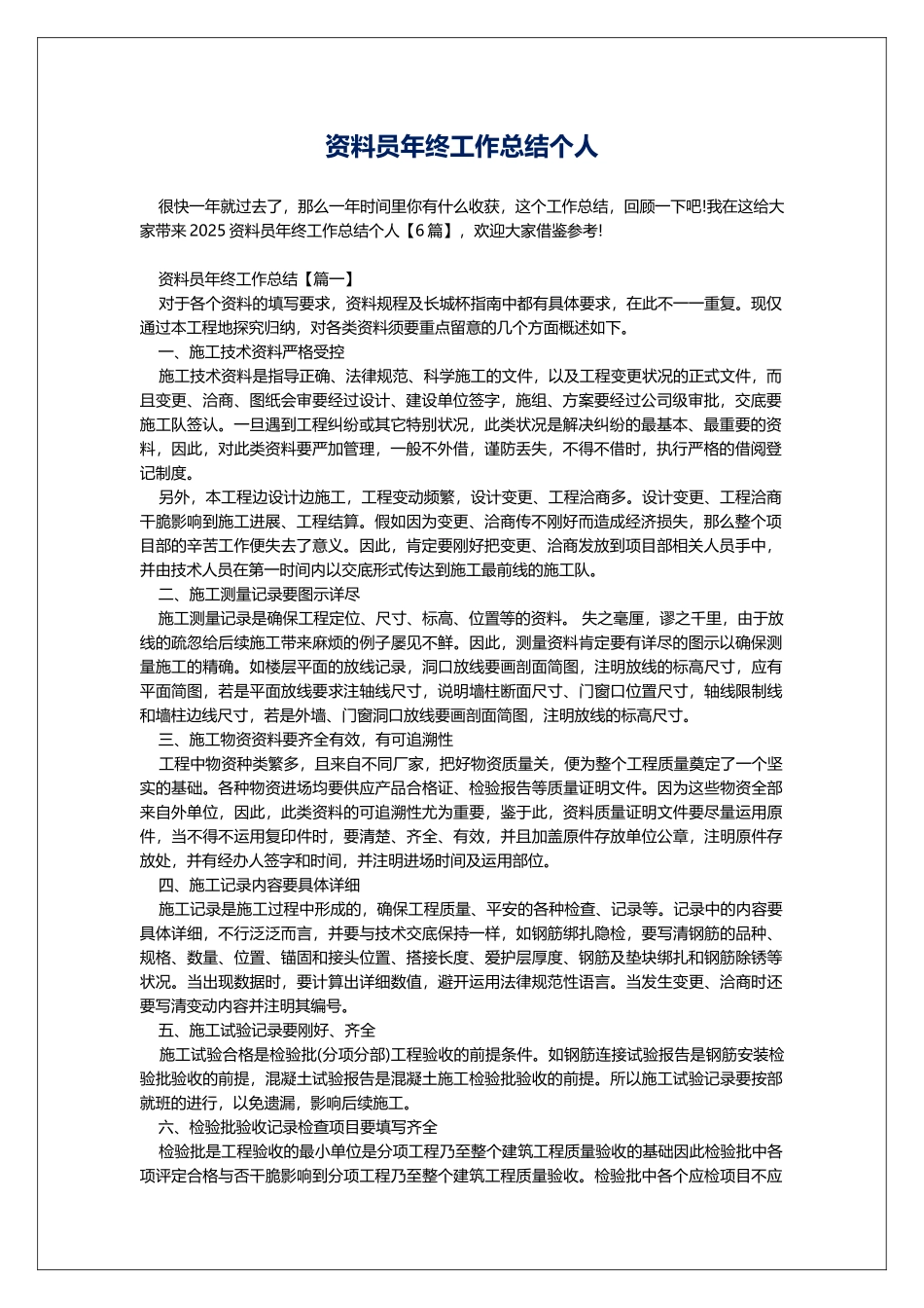 资料员年终工作总结个人_第1页