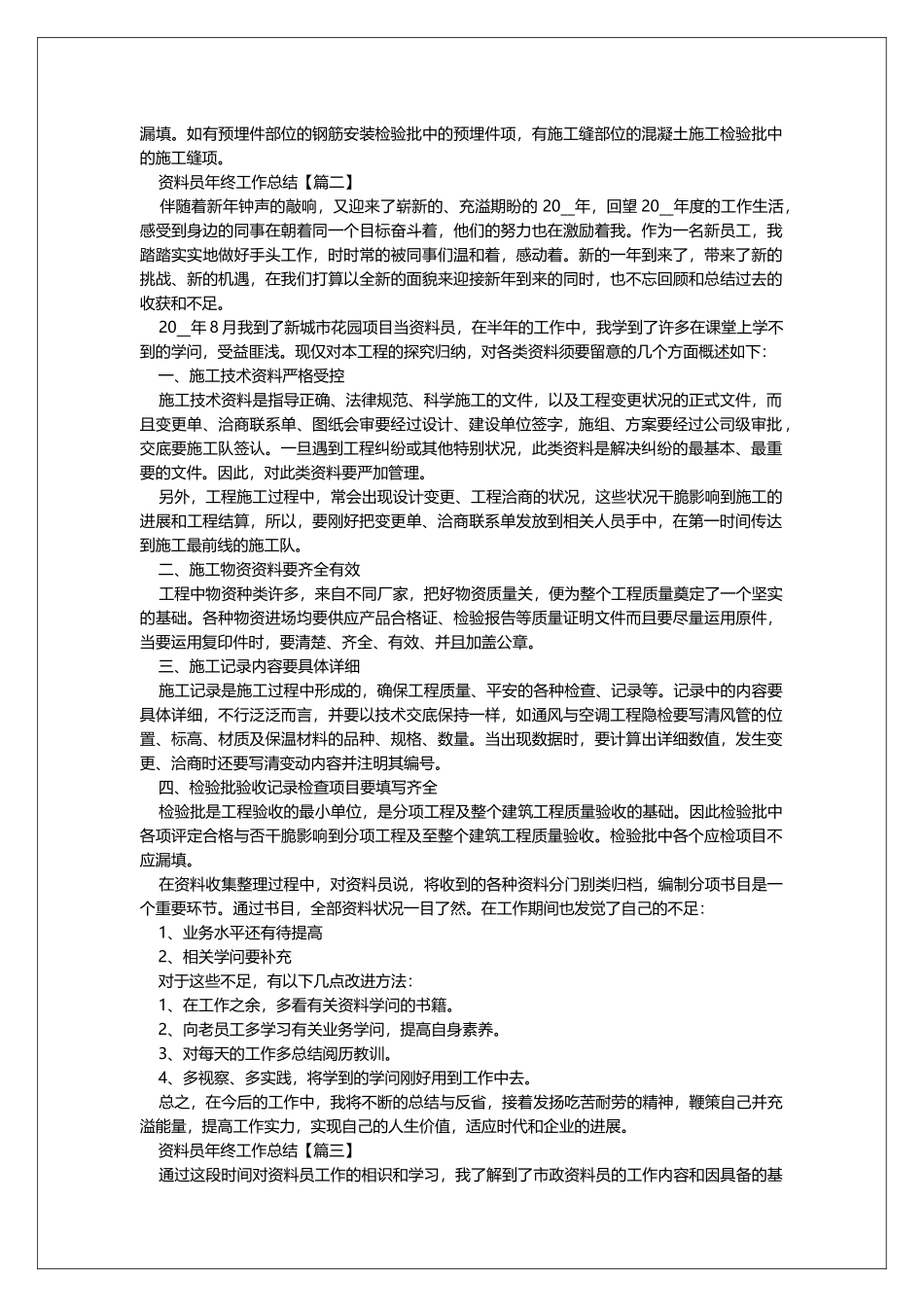 资料员年终工作总结个人_第2页