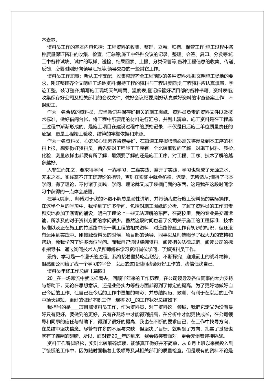 资料员年终工作总结个人_第3页