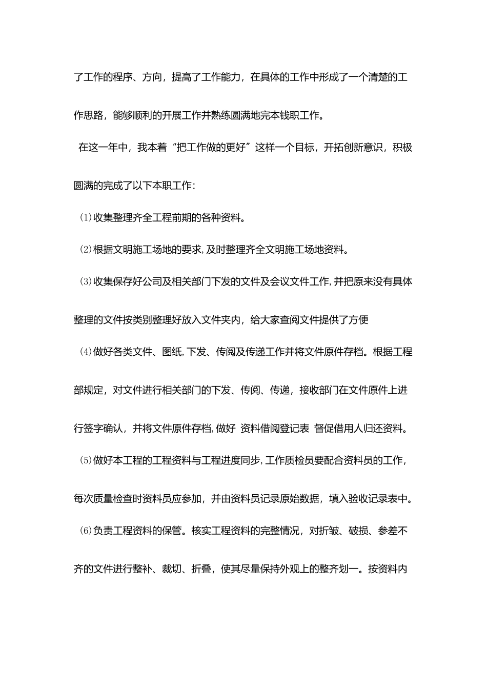 资料员月工作总结模板5篇_第2页