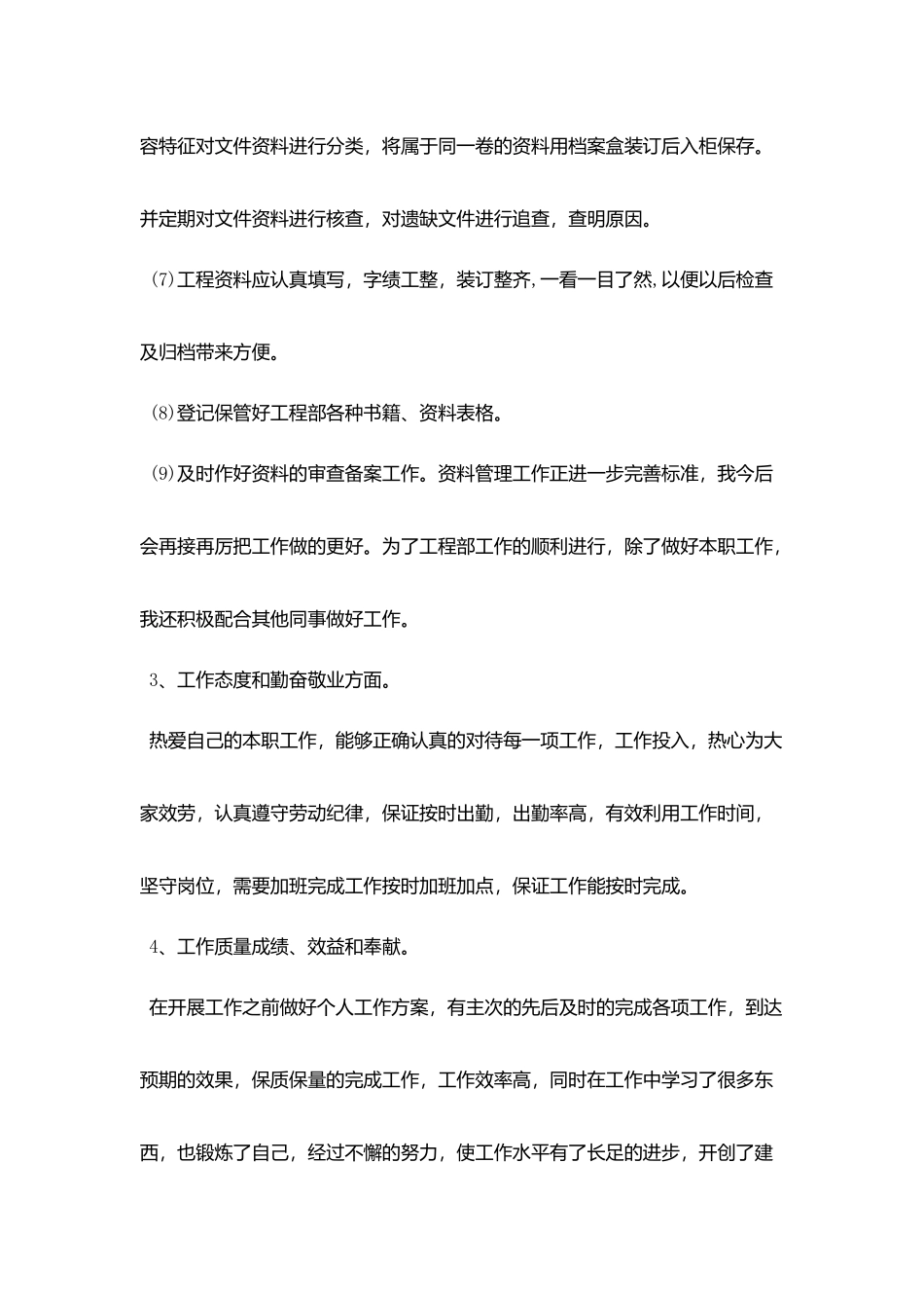 资料员月工作总结模板5篇_第3页