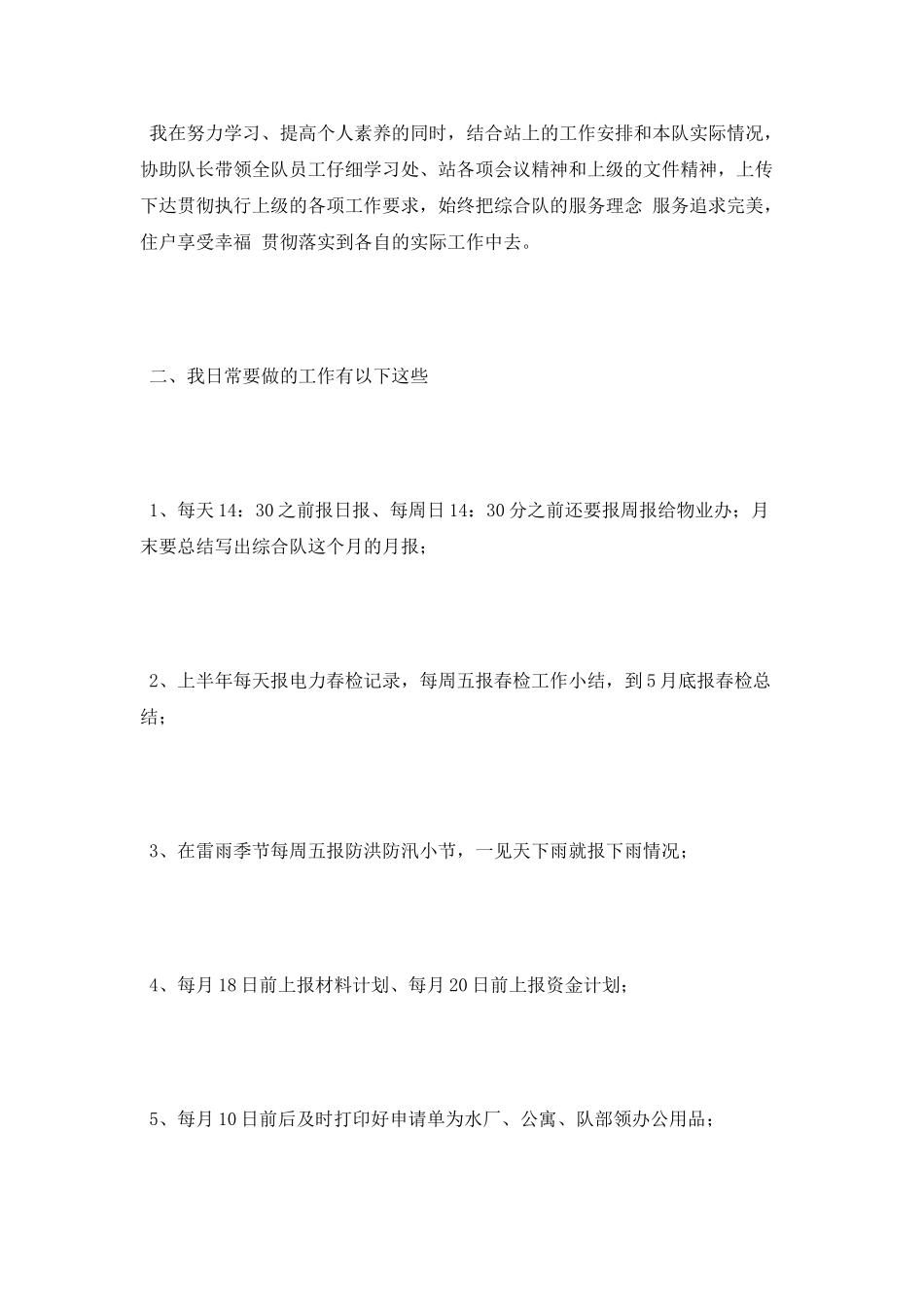 资料员述职报告_第2页