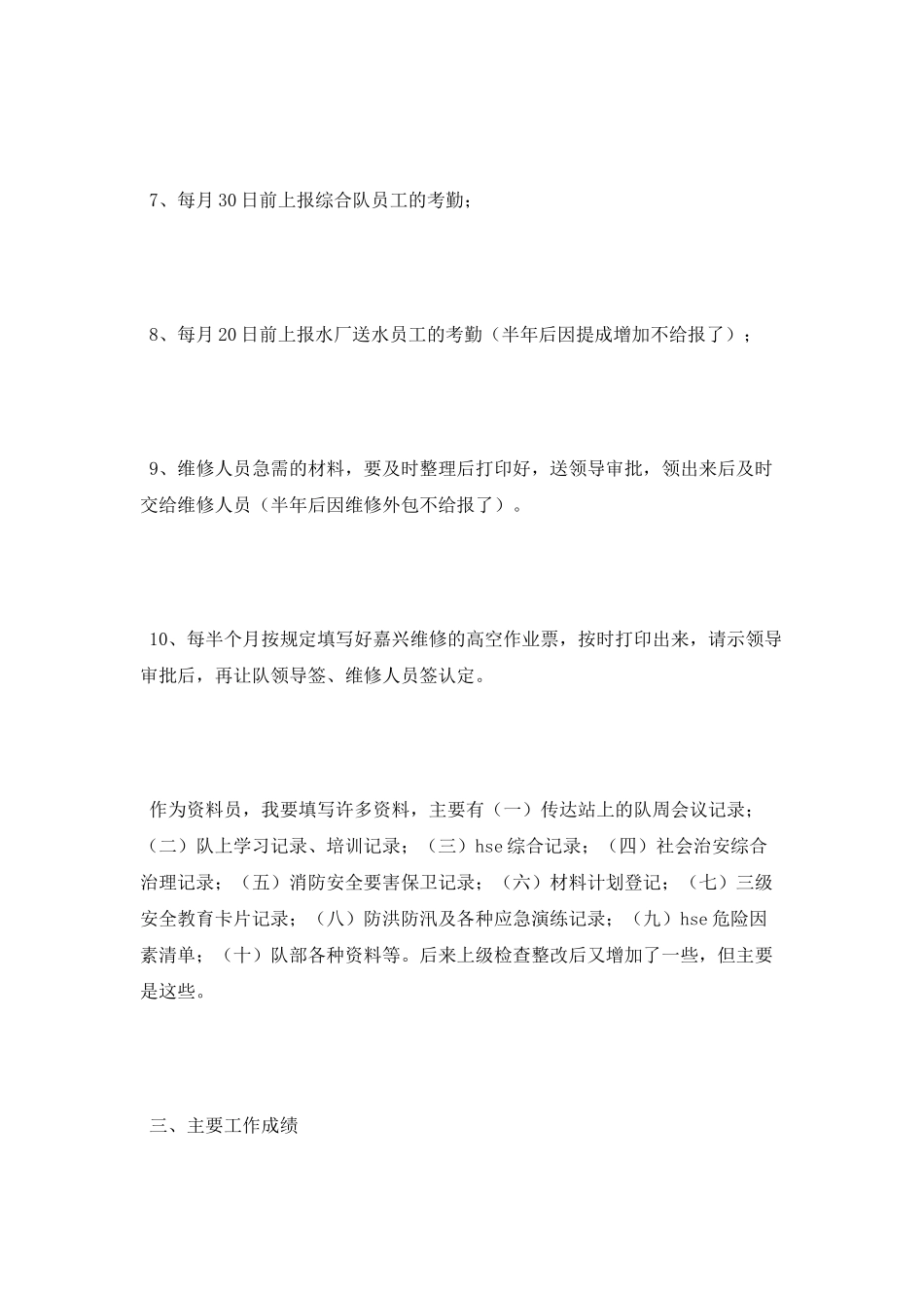 资料员述职报告_第3页