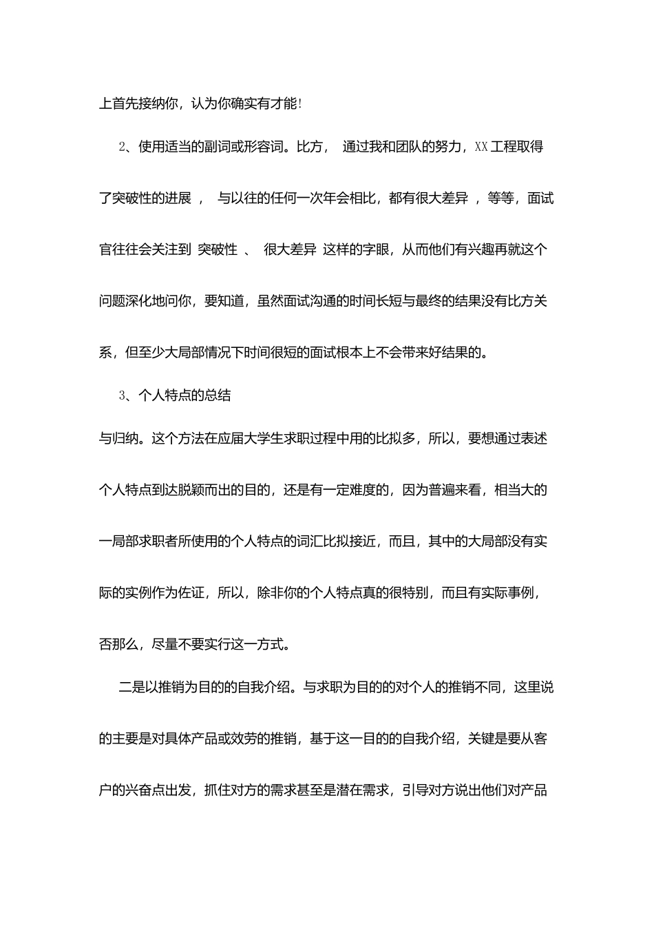 资料员用面试自我介绍_第3页