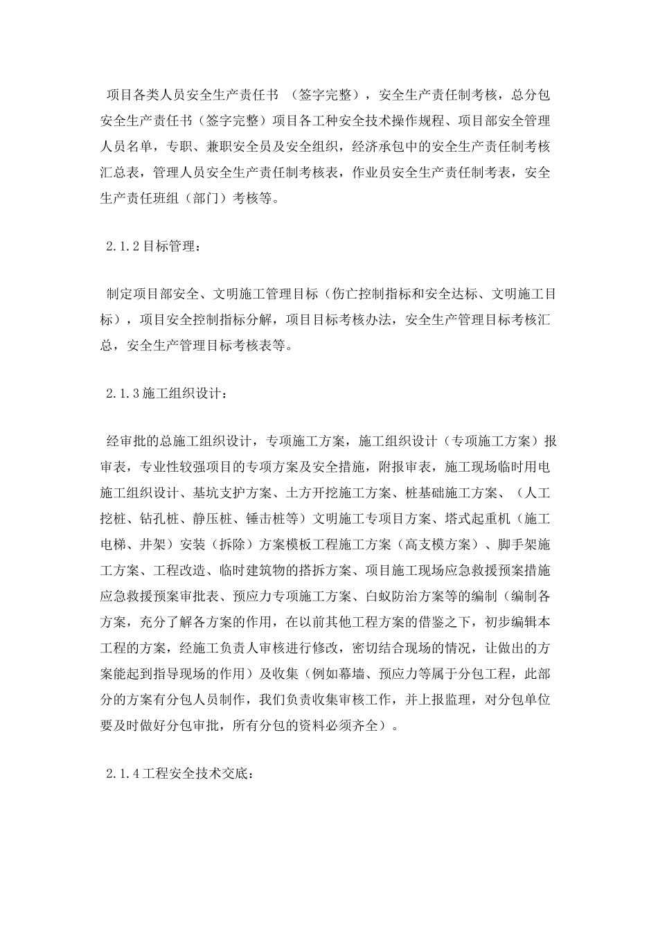 资料员顶岗实习报告3000字2_第2页