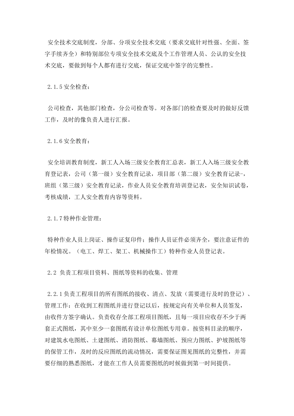 资料员顶岗实习报告3000字2_第3页