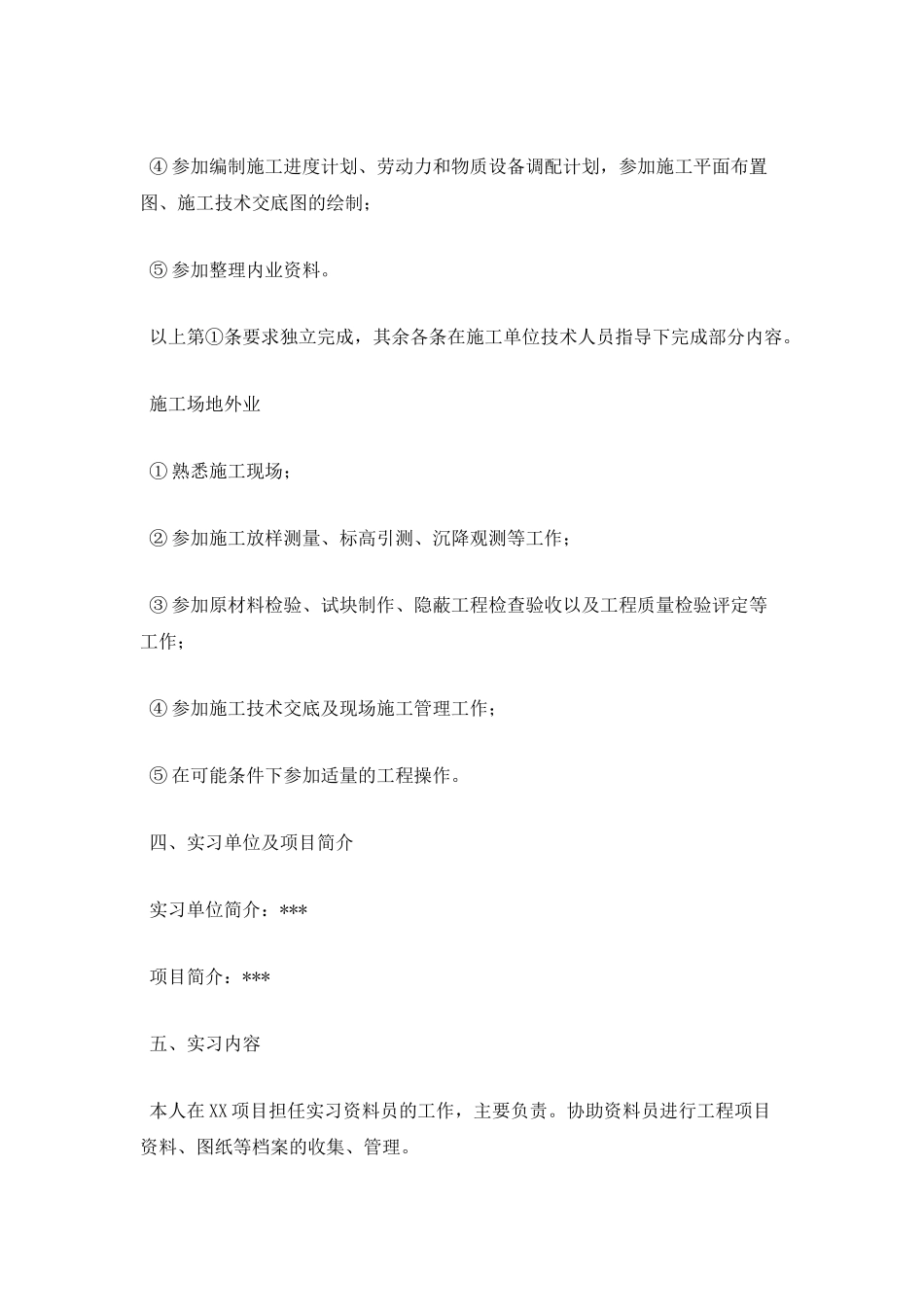 资料员顶岗实习报告3000字1_第2页