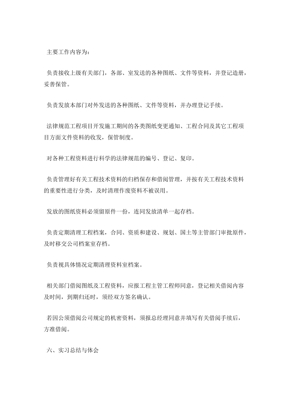 资料员顶岗实习报告3000字1_第3页