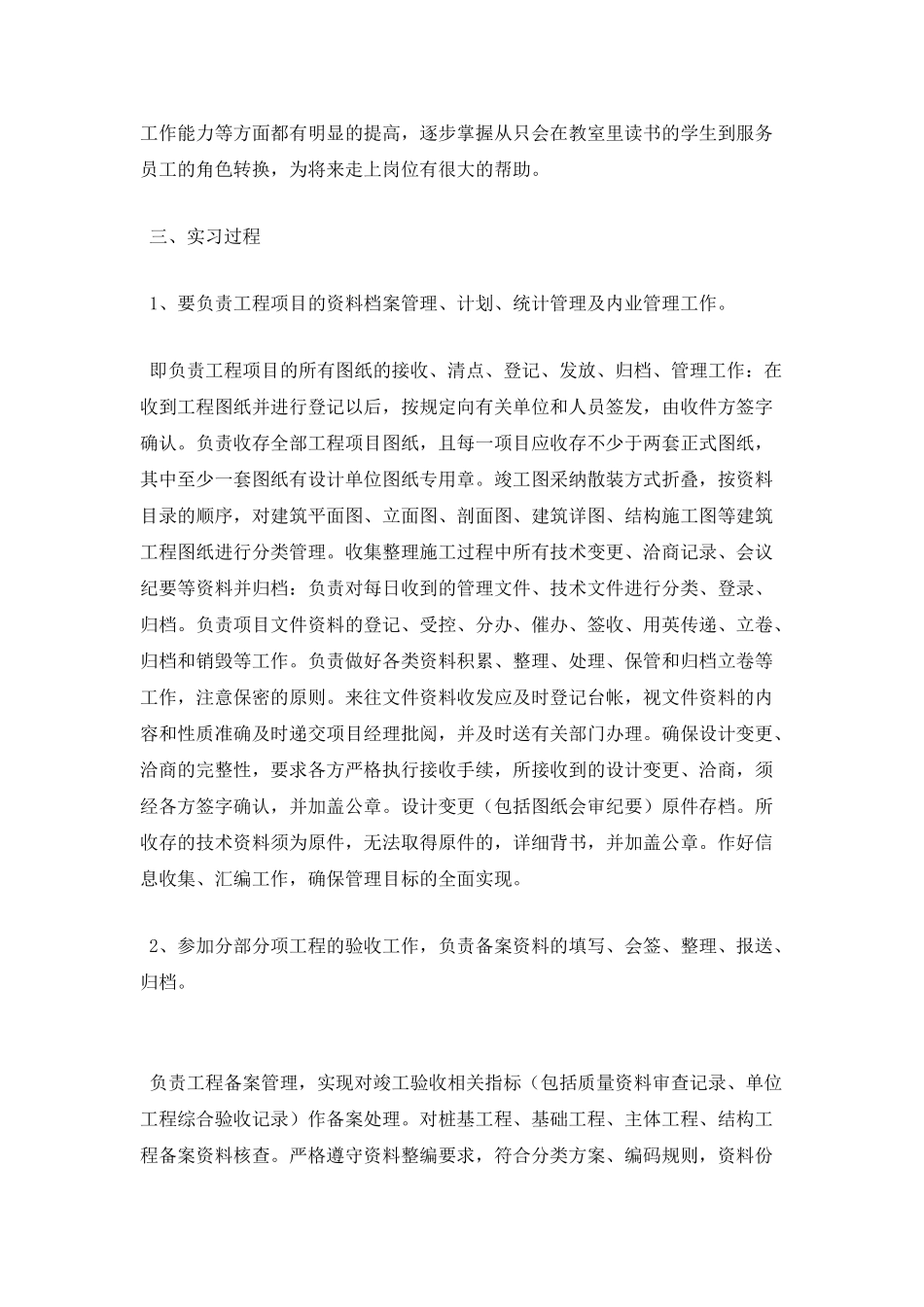 资料员顶岗实习报告3000字3_第2页