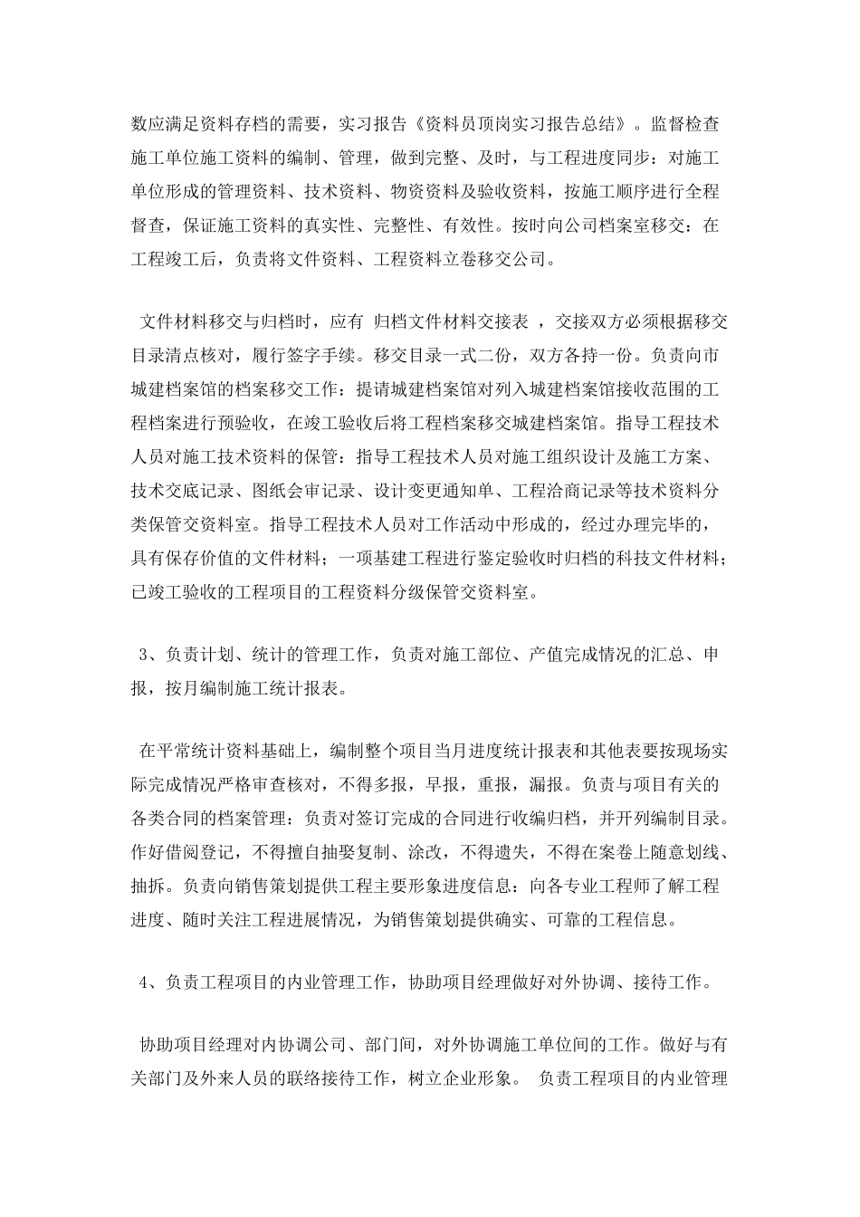 资料员顶岗实习报告3000字3_第3页