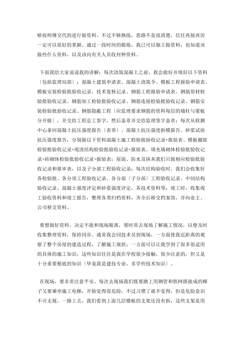 资料员顶岗实习报告3000字4_第3页