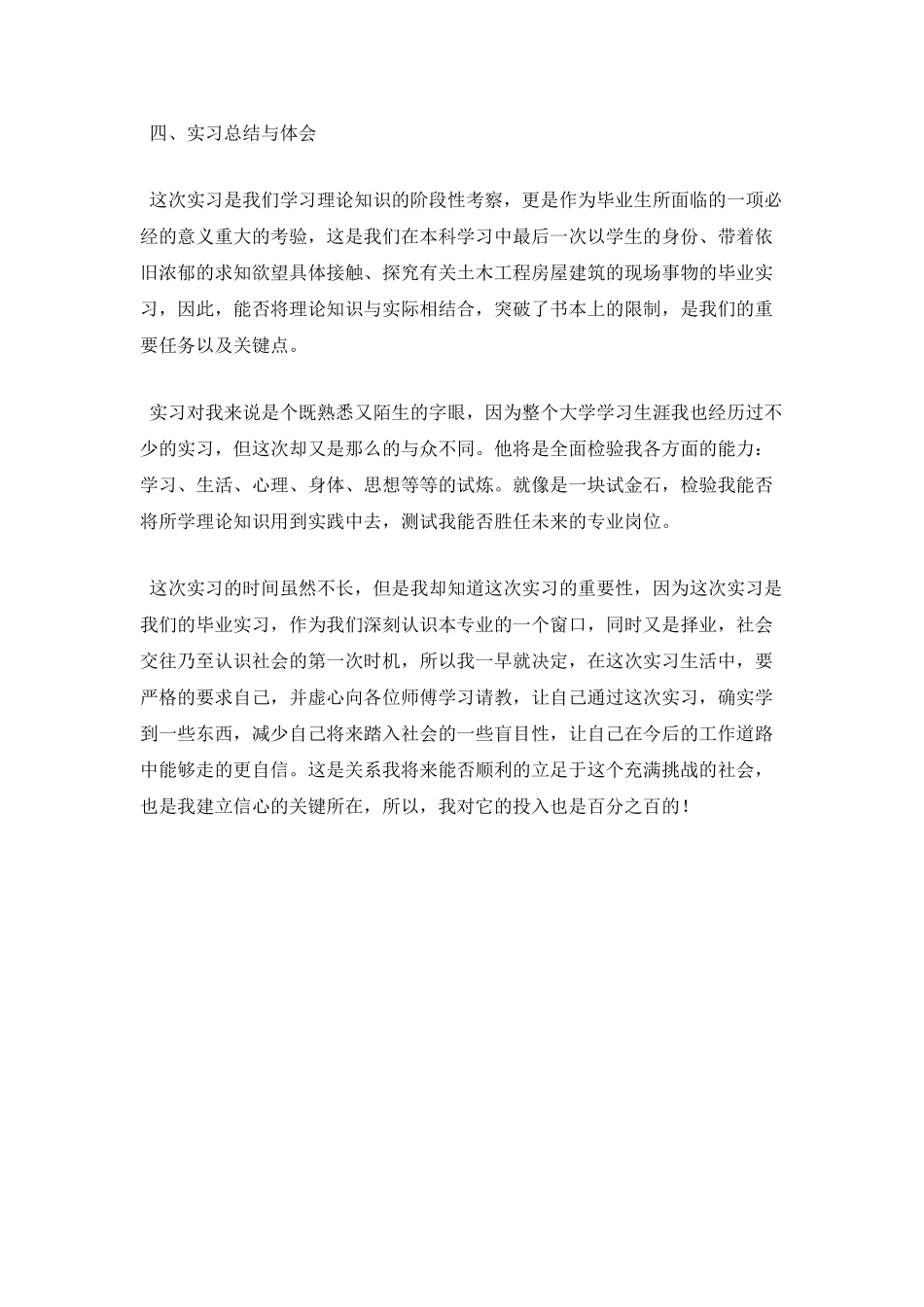 资料员顶岗实习报告3000字五_第2页