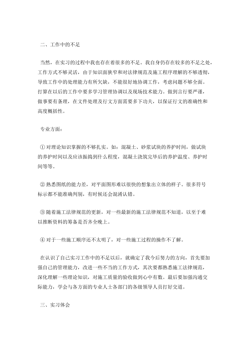 资料员顶岗实习报告3000字三_第2页