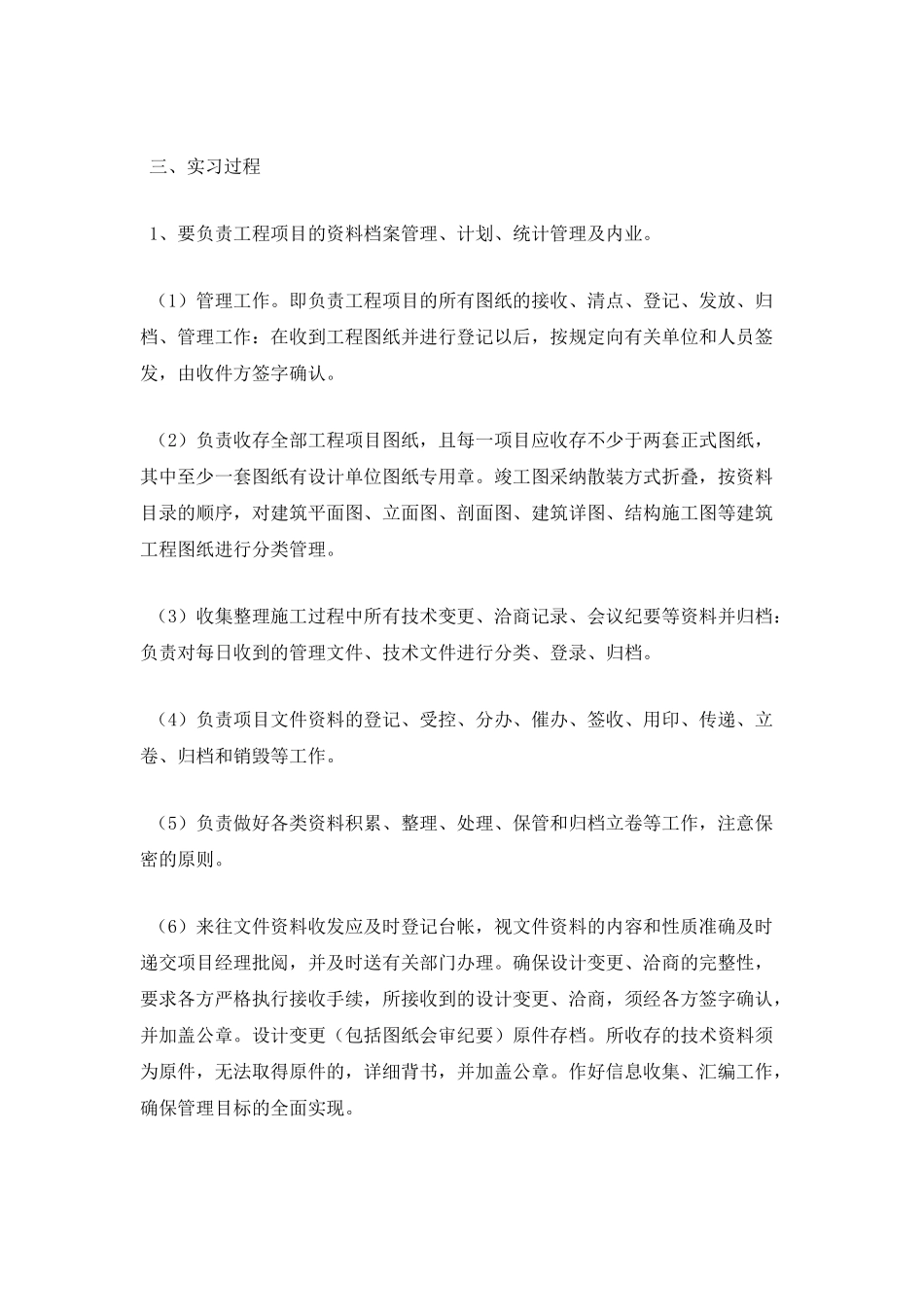 资料员顶岗实习报告3000字一_第2页