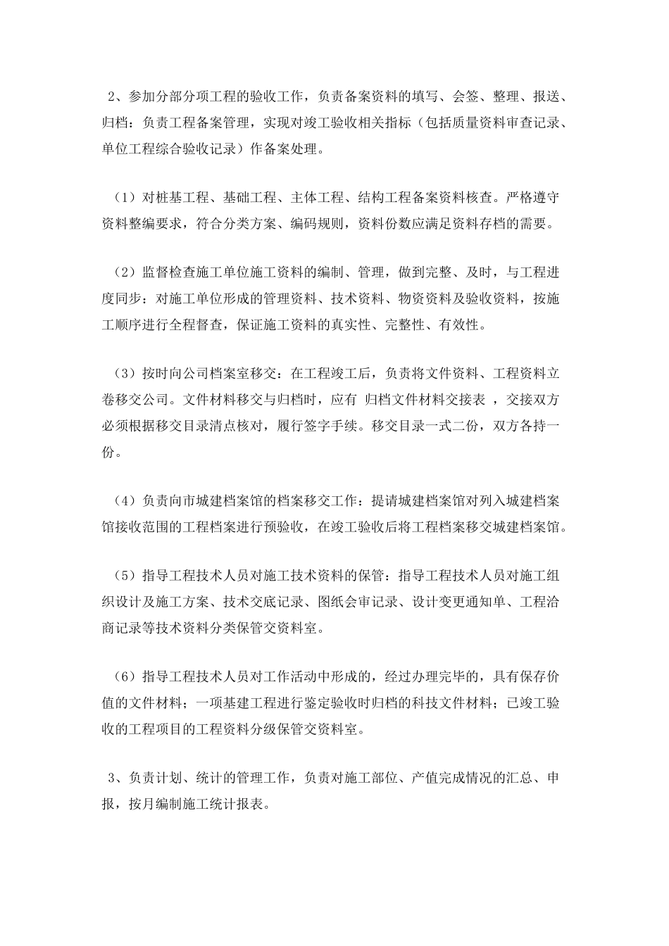 资料员顶岗实习报告3000字一_第3页