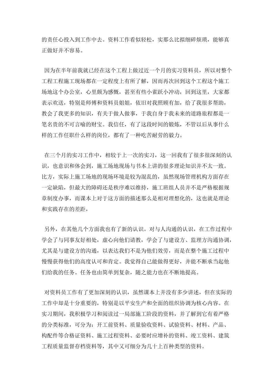 资料员顶岗实习报告3000字二_第2页