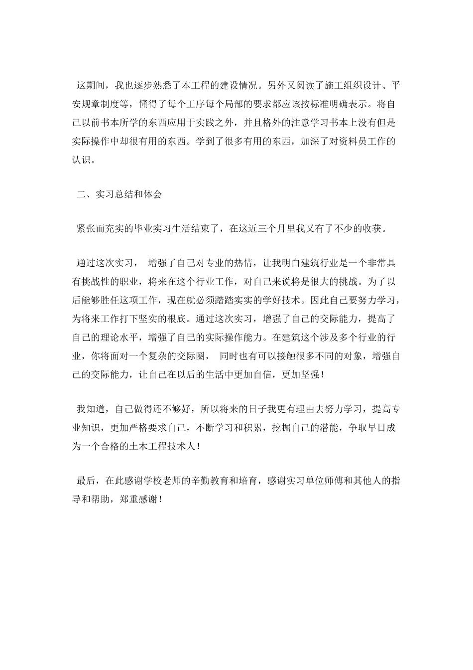 资料员顶岗实习报告3000字二_第3页