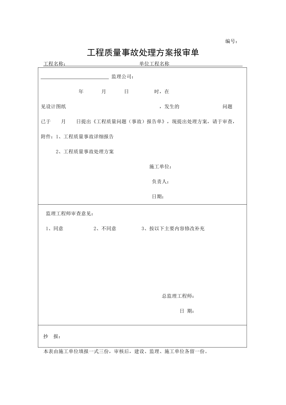 资料实样表格大全_第1页
