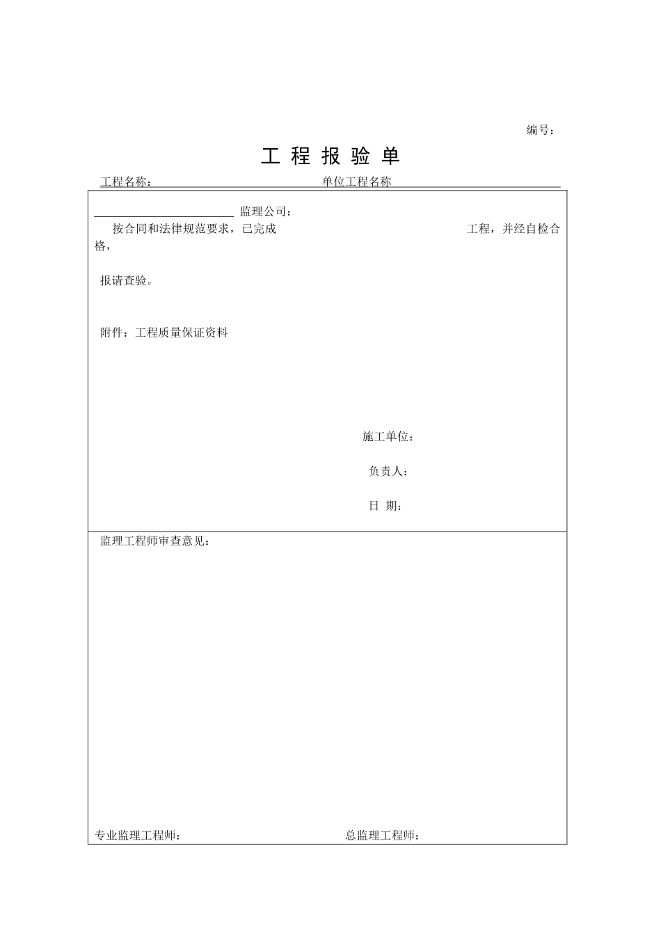 资料实样表格大全_第3页