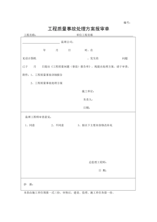 资料实样表格大全