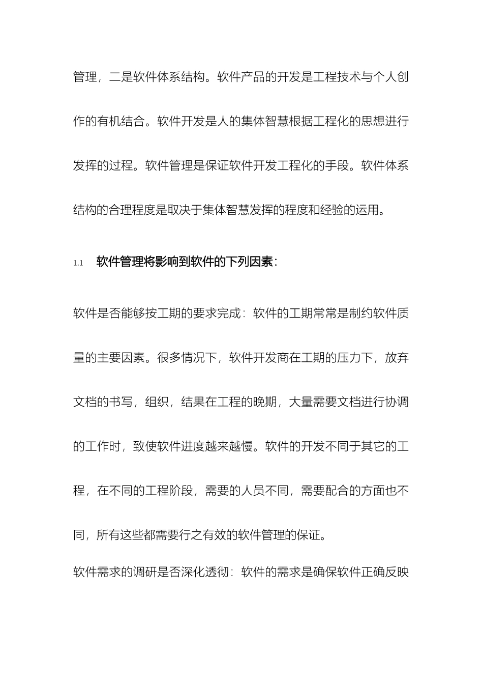 资料软件项目风险评估报告_第3页