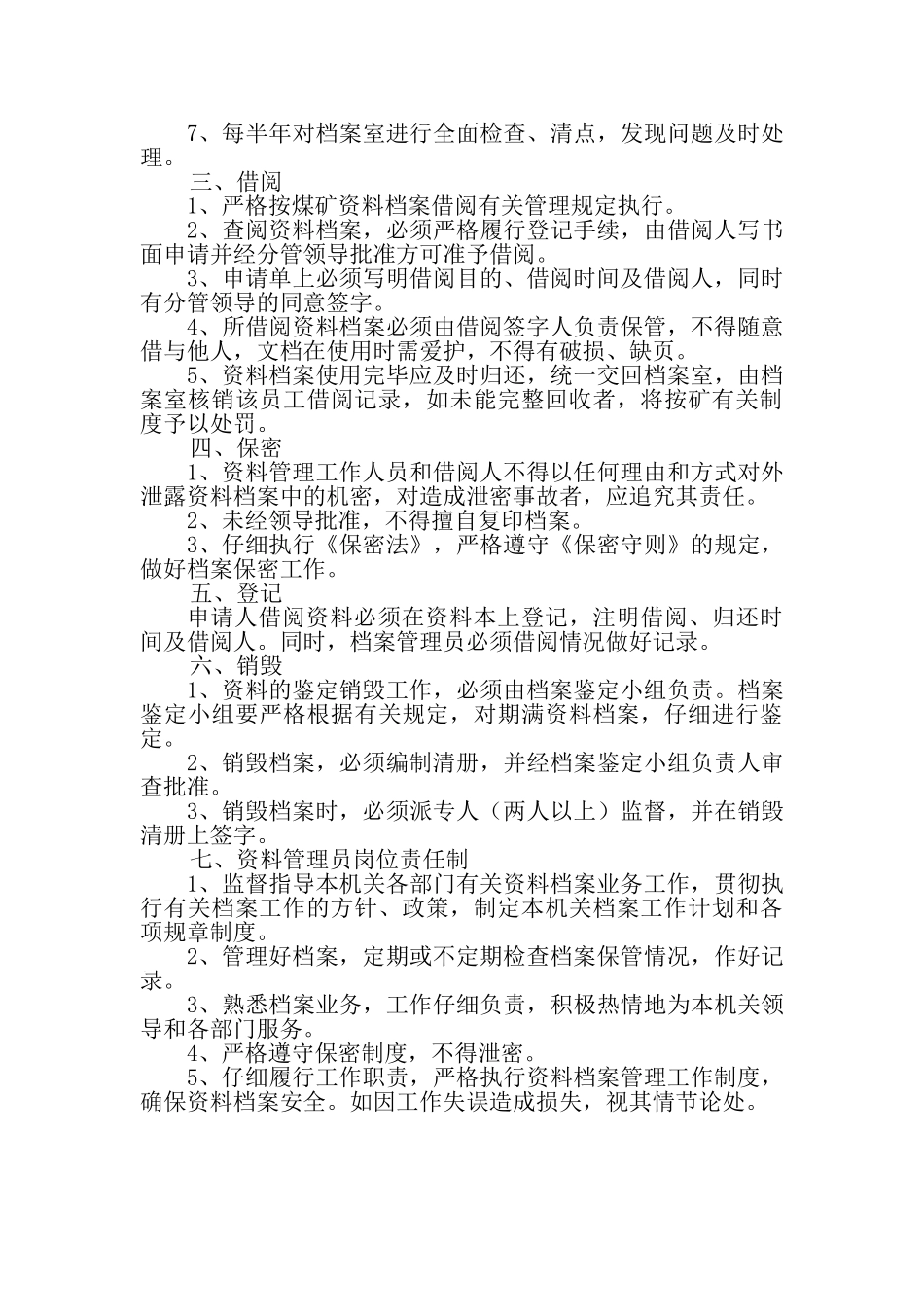 资料存档、保管、借阅、保密、登记及销毁制度 _第2页