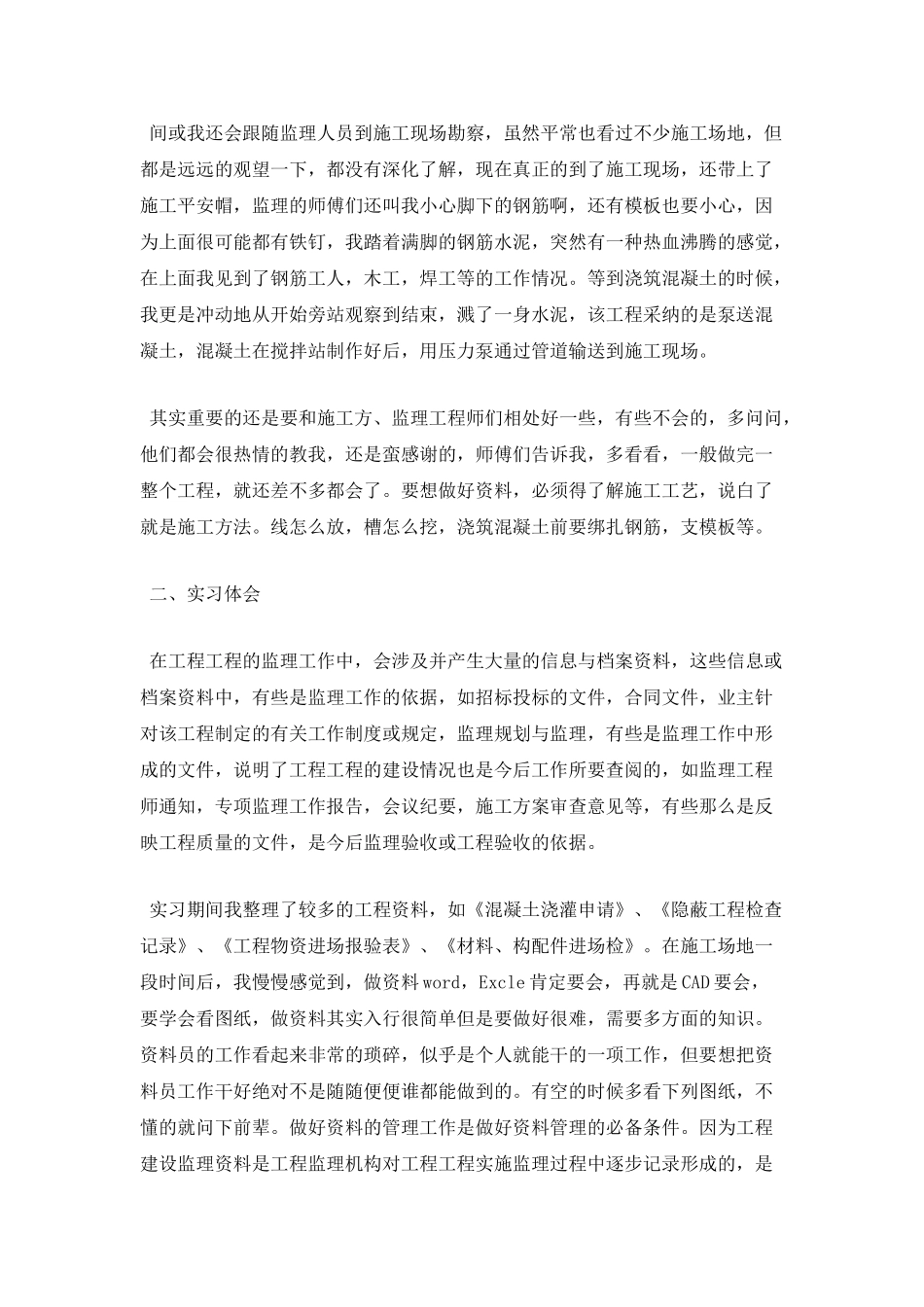 资料员顶岗实习报告3000字四_第2页