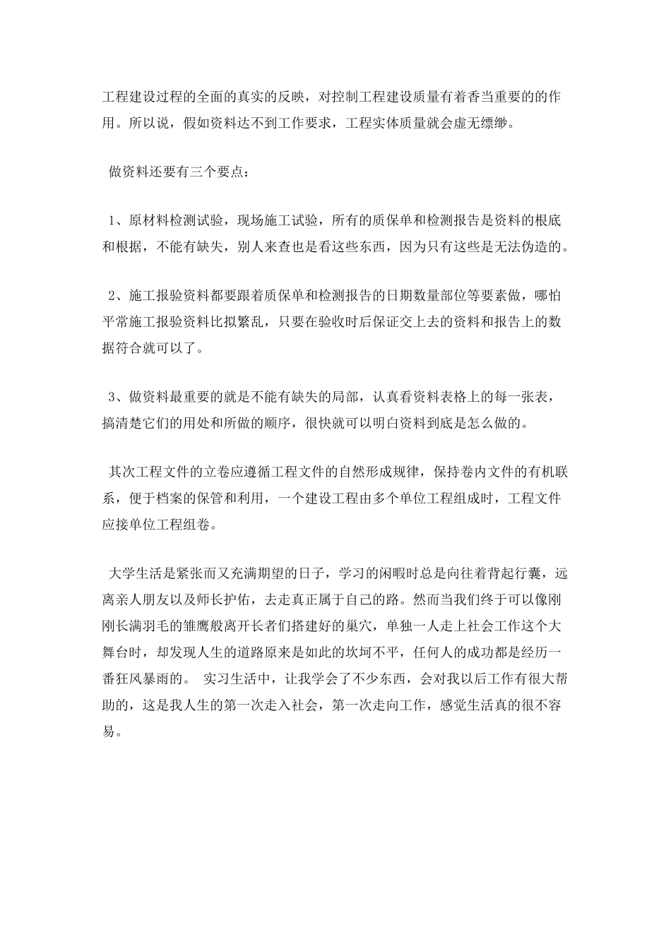 资料员顶岗实习报告3000字四_第3页