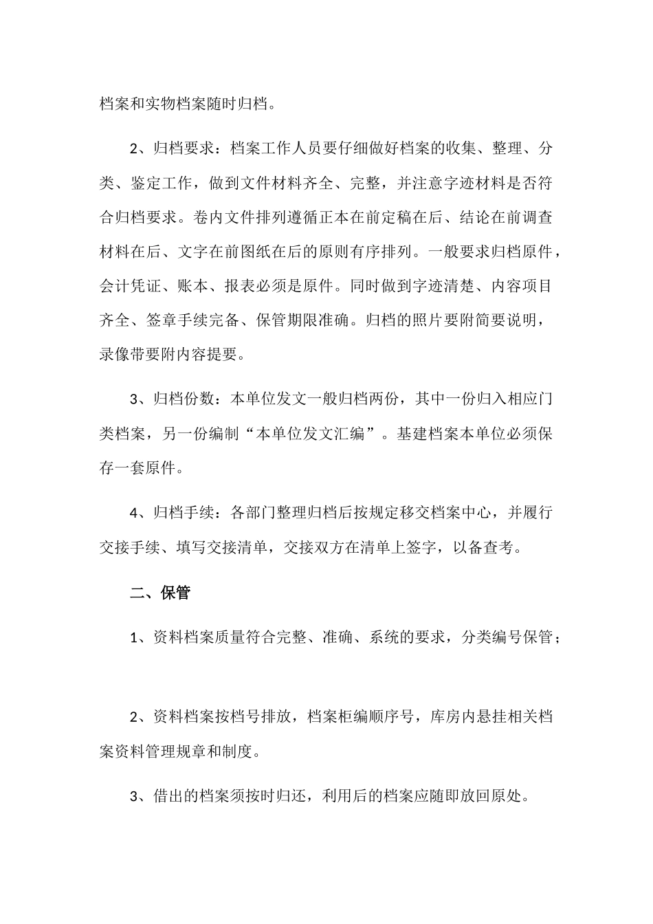 资料档案归档、保管、借阅、保密、登记及销毁制度 _第3页