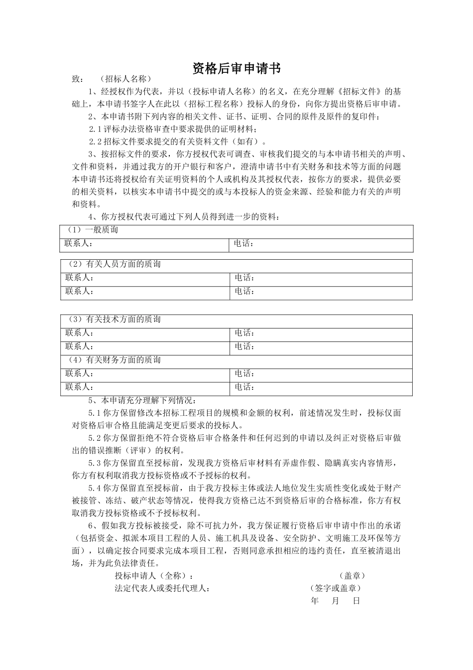 资格后审申请书范文（正式版）_第1页
