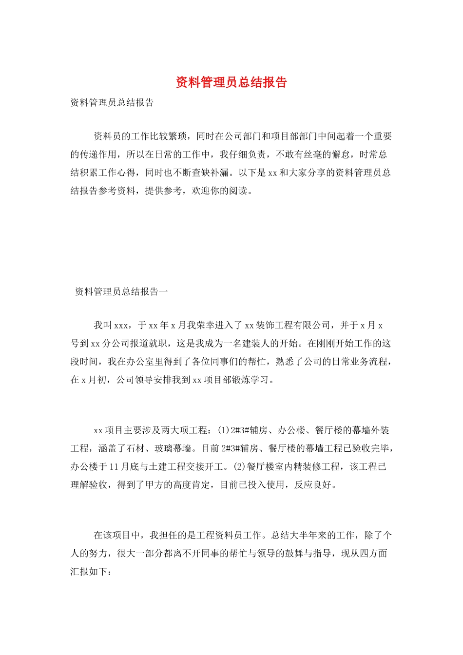 资料管理员总结报告_第1页